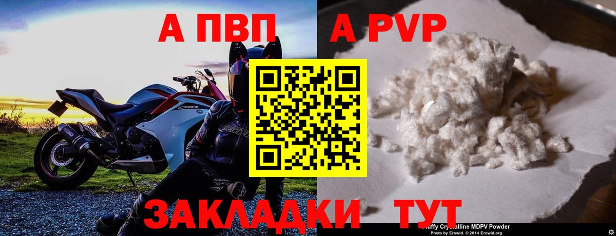 A PVP Crystall Узловая