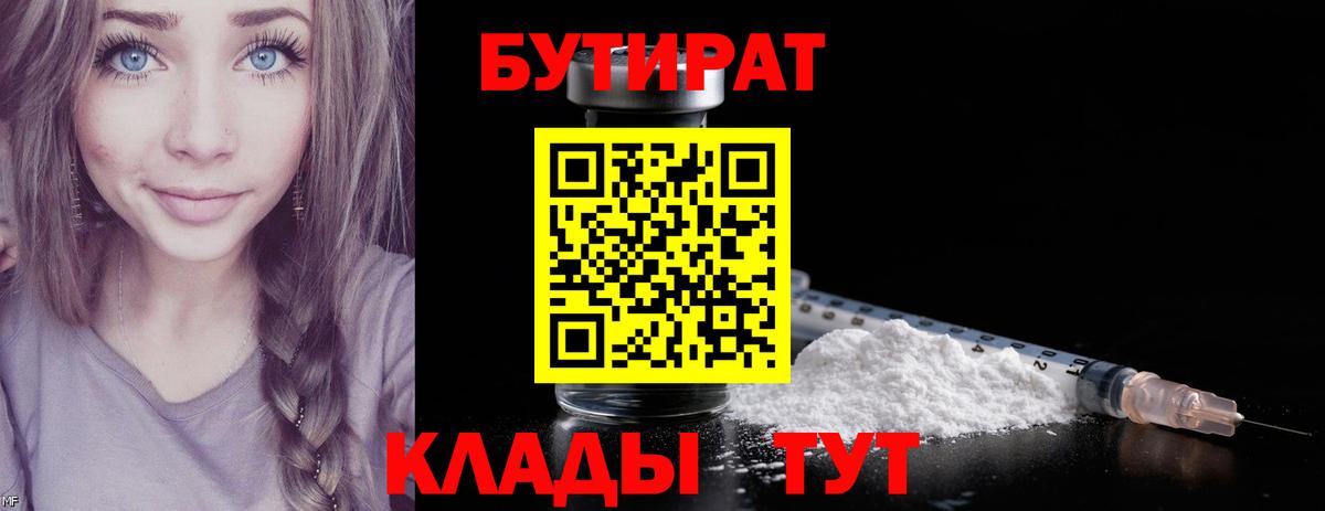 БУТИРАТ бутик Узловая