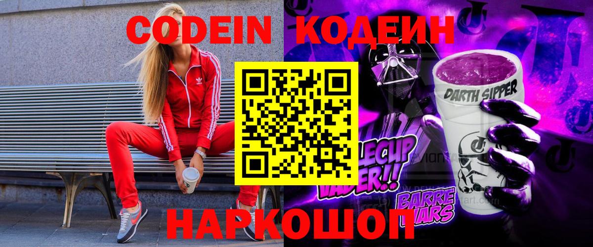 Кодеин напиток Lean (лин) Узловая