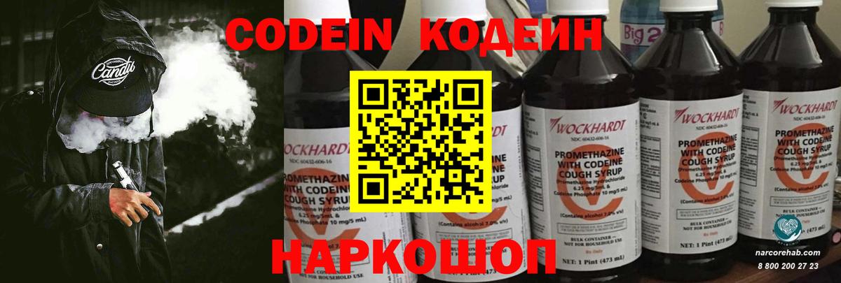 Узловая  Кодеин Purple Drank  Вход с VPN 