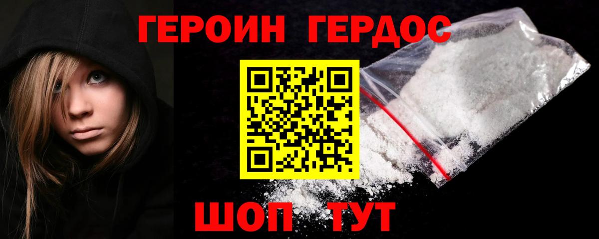 Героин гречка Узловая