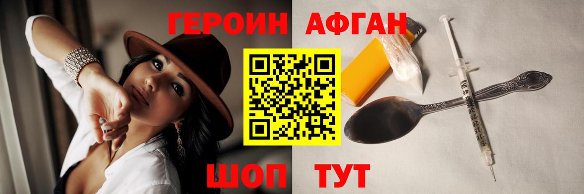 Героин Афган  Вход с VPN  Узловая 