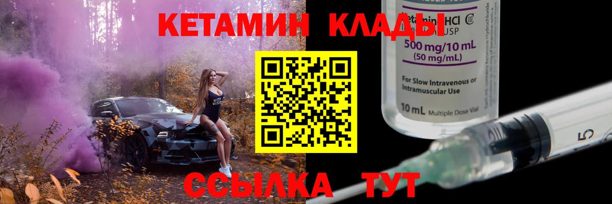 КЕТАМИН ketamine Узловая