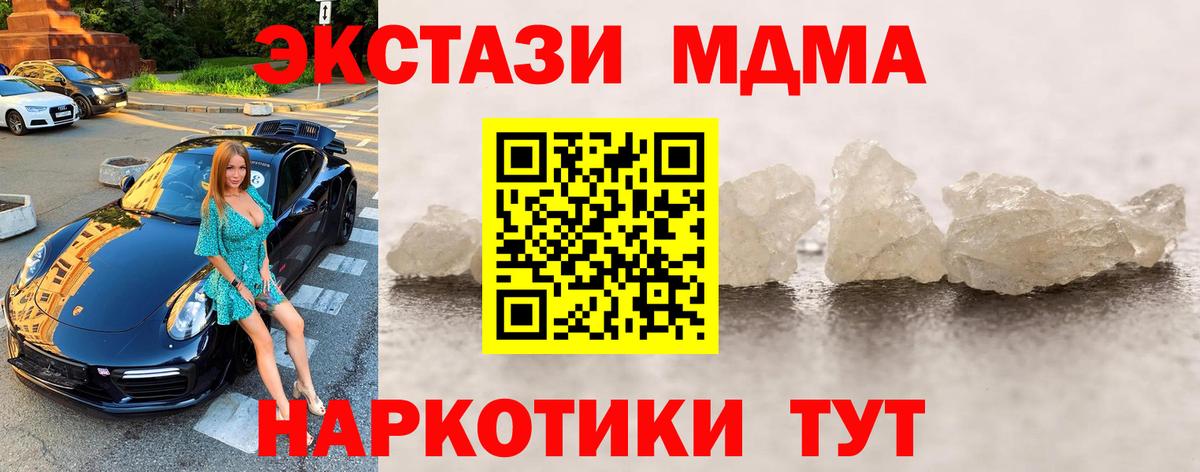 МДМА кристаллы Узловая