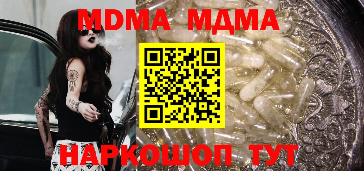 МДМА crystal  МДМА  MDMA молли  Узловая  Вход с VPN 